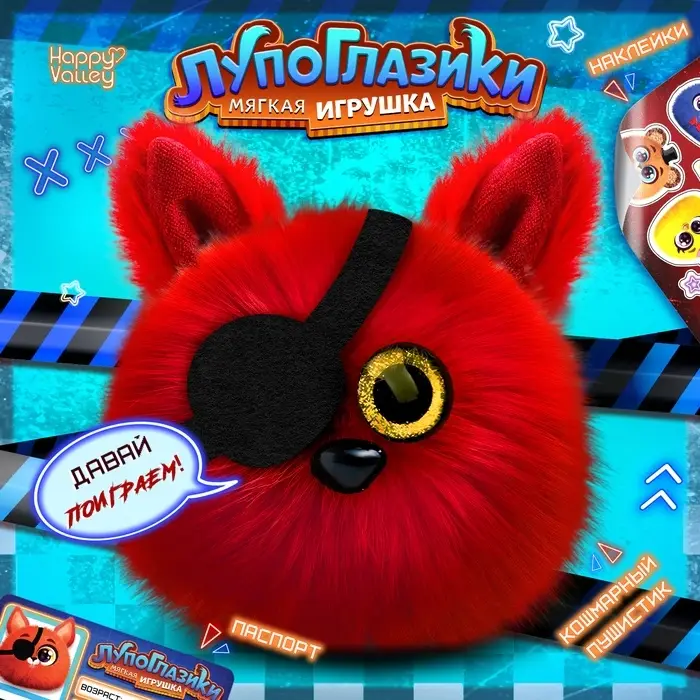 Мягкая игрушка Happy Valley &laquo;Лупоглазики. Ночной кошмар: Фокси&raquo;, 11 см