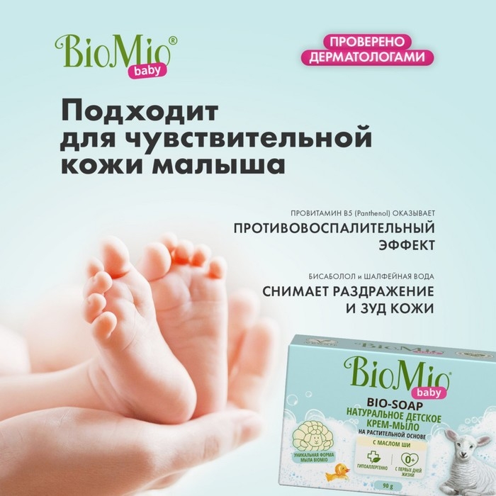 Детский набор для купания с мочалкой BioMio BABY Детский набор для купания с мочалкой BioMio BABY