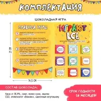 Настольная игра &laquo;Фанты. Играют все&raquo; , с шоколадом, 2-9 игроков, 5+