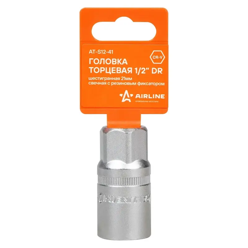 Головка торцевая 1/2"DR шестигранная 21мм свечная, резиновый фиксатор