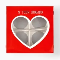Коробка под 4 конфеты со скретч-слоем &laquo;Я тебя люблю&raquo;, 10.5&times;10.5&times;3.5 см