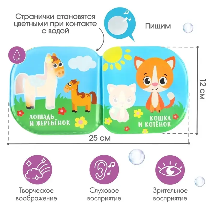 Книжка - игрушка для ванны Крошка Я &laquo;Кто моя мама?&raquo;, водная раскраска