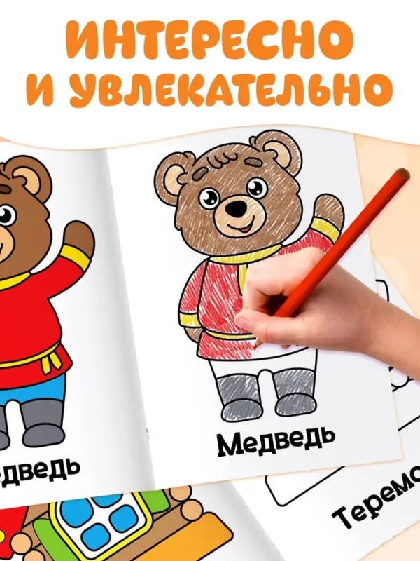 Раскраски &laquo;Мои первые раскраски. Сказки&raquo;, набор 8 шт. по 16 стр.