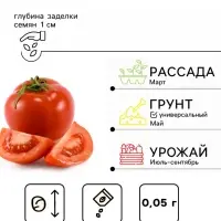 Семена Томат &laquo;Канопус&raquo;, детерминантный, среднерослый, 0.05 г, &laquo;Семена Алтая&raquo;