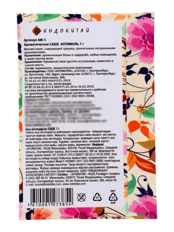 Аромасаше антимоль тимьян, 7 г