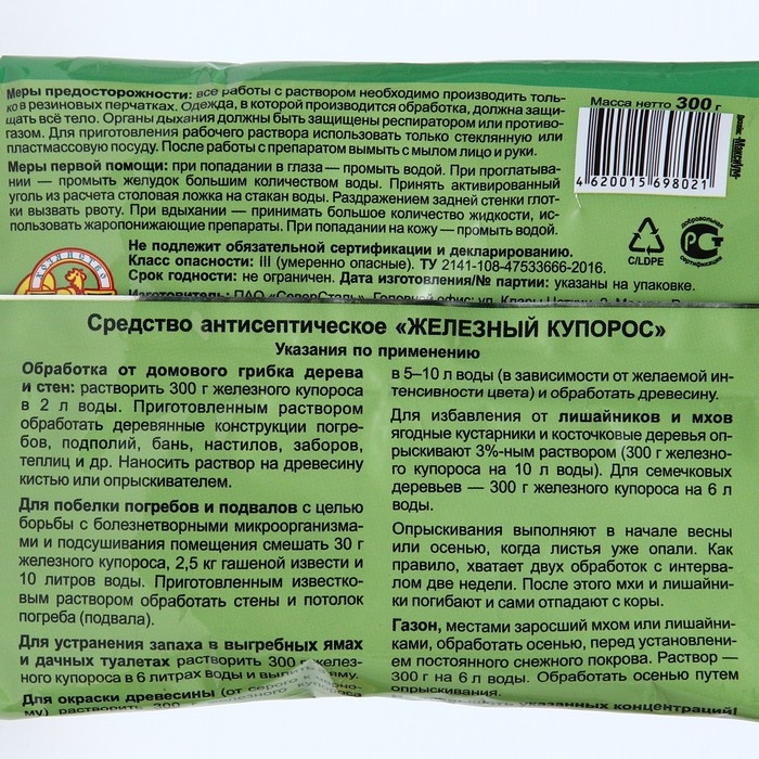 Железный купорос, Ваше Хозяйство, 300 г Железный купорос, Ваше Хозяйство, 300 г