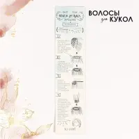 Волосы - тресс для кукол &laquo;Прямые&raquo; длина волос: 25 см, ширина:100 см, цвет № 12