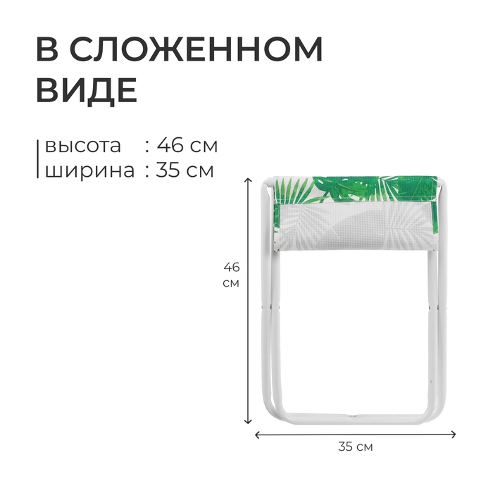 Стул складной Nika, 35 х 30 х 37 см, принт тропические листья Стул складной Nika, 35 х 30 х 37 см, принт тропические листья