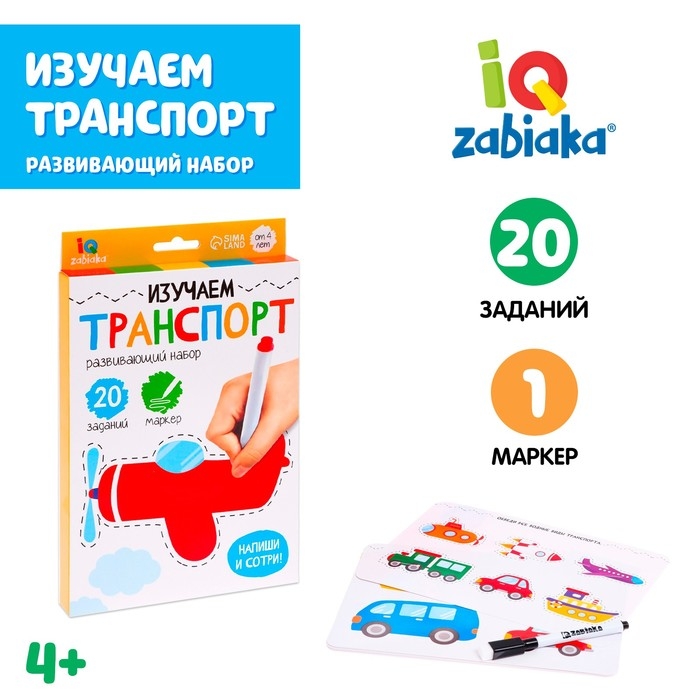 Развивающий набор «Изучаем транспорт», пиши-стирай Развивающий набор «Изучаем транспорт», пиши-стирай