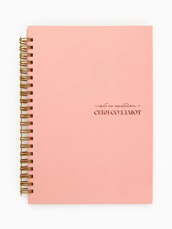 Планер-еженедельник А5, 86 л. В твердой обложке, на гребне  Планер-еженедельник А5, 86 л. В твердой обложке, на гребне "Себя создают"