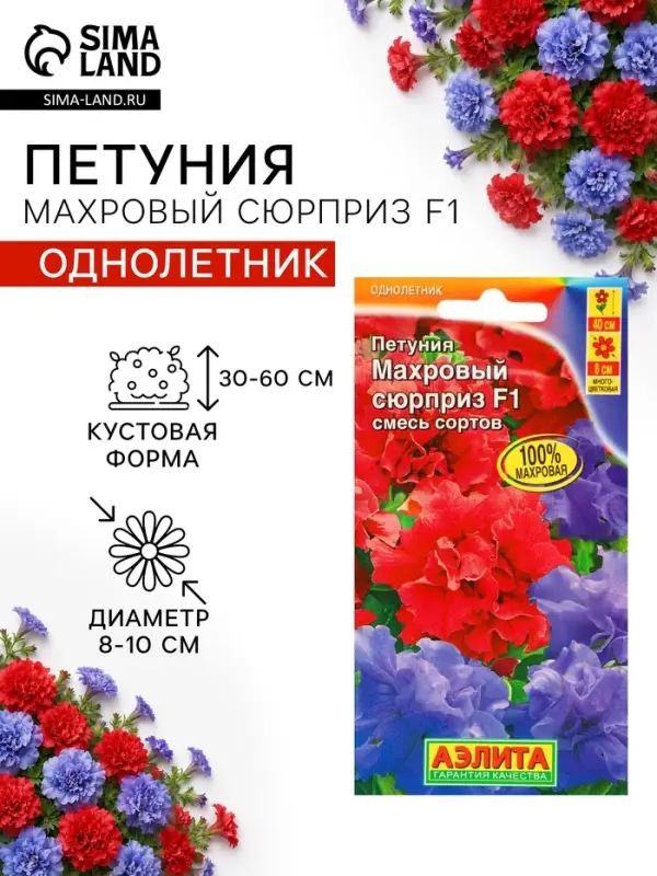 Семена цветов Петуния &laquo;Махровый сюрприз&raquo; F1, смесь, 5 шт.