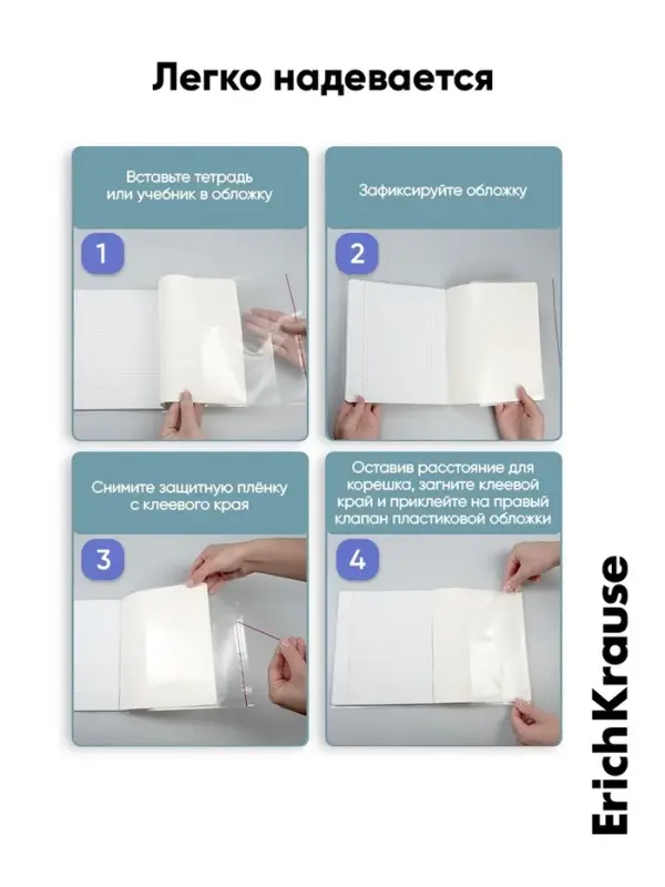 Набор обложек ПП 10 шт., 212&times;395 мм, 80 мкм, ErichKrause Glossy Clear, для тетрадей и дневников, с клеевым краем и клапаном в край, глянцевые
