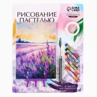 Рисование пастелью с мольбертом &laquo;Лавандовое поле&raquo;, набор для творчества