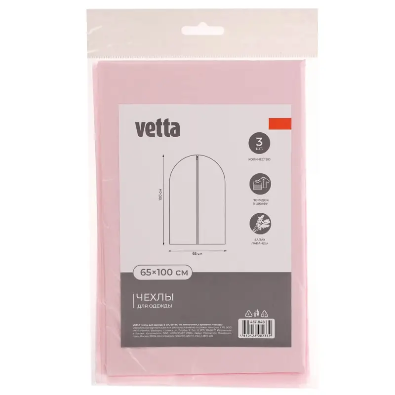 Чехлы для одежды 3 шт, тм VETTA, 65х100см, полиэтилен, с ароматом лаванды