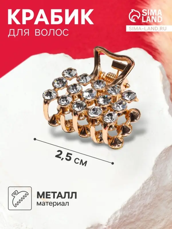 Крабик для волос &laquo;Классик&raquo;, 2.5 см, золотистый МИКС