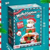 Конструктор «Новогодние истории. Дед Мороз», с гирляндой, 924 детали Конструктор «Новогодние истории. Дед Мороз», с гирляндой, 924 детали