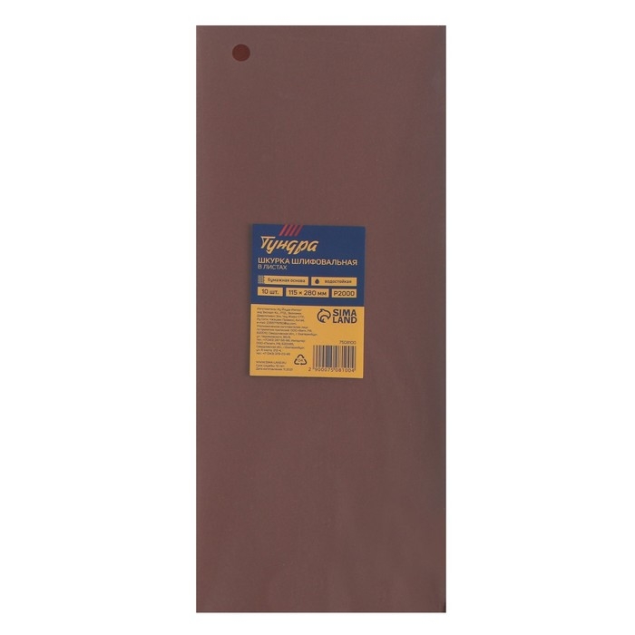 Шкурка шлифовальная в листах ТУНДРА, на бумажной основе водост., 115 х 280, Р2000, 10 шт. Шкурка шлифовальная в листах ТУНДРА, на бумажной основе водост., 115 х 280, Р2000, 10 шт.