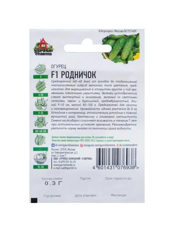 Семена Огурец Семена Огурец "Родничок" F1, среднеранний, пчелоопыляемый, 0,3 г серия ХИТ х3