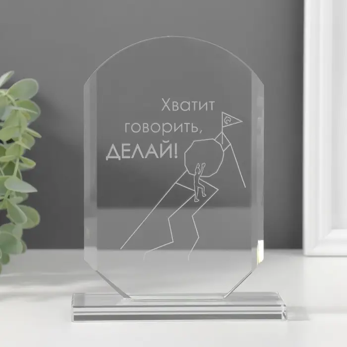 Фигурка стекло &laquo;Стела наградная. Делай&raquo;, 16&times;11&times;4.5 см