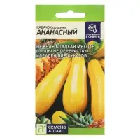 Семена Кабачок цукини &laquo;Ананасный&raquo;, 2 г, &laquo;Семена Алтая&raquo;