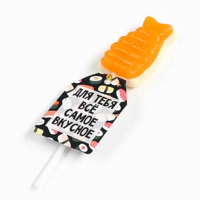 Леденец на палочке суши &laquo;Для тебя всё самое&raquo;, вкус: мультифрукт, 15 г.