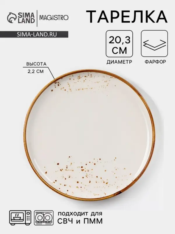 Тарелка Magistro &laquo;Церера&raquo;, d=20.3 см, фарфор, белая