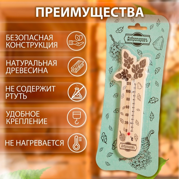 Термометр для бани Термометр для бани "Банный веник", деревянный, 17,5 х 4 см, Добропаровъ
