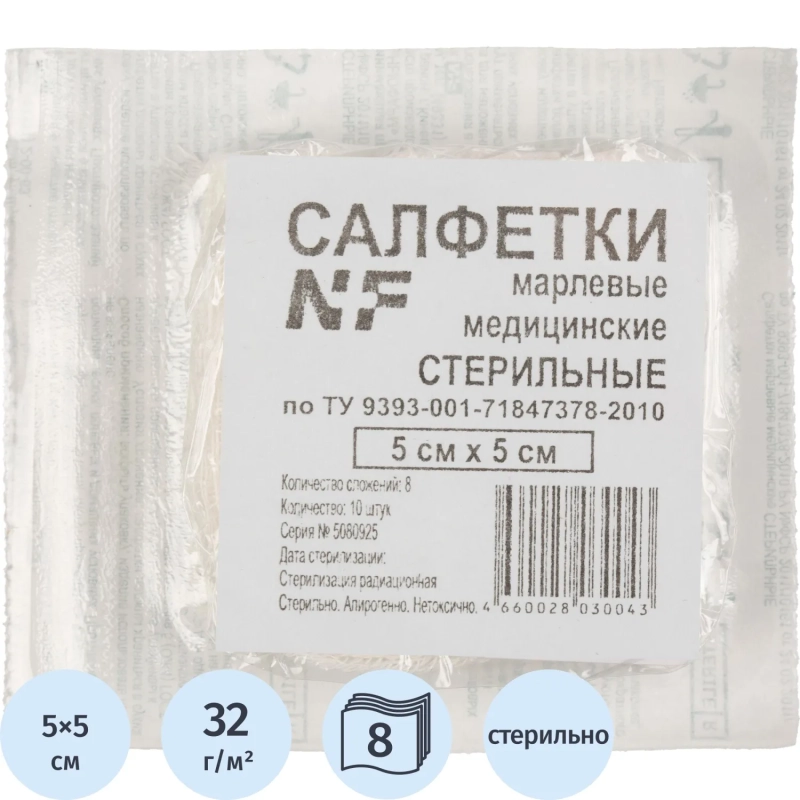 Салфетки стер 5х5см 8сл 17нитей 10шт/уп Ньюфарм ШК30043