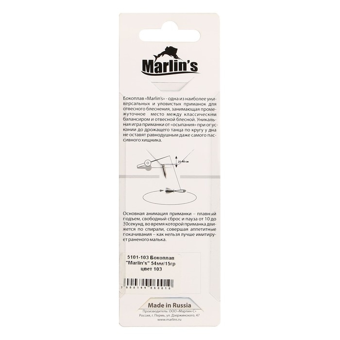 Бокоплав Marlin's, 5.4 см, 15 г, цвет 103 Бокоплав Marlin's, 5.4 см, 15 г, цвет 103
