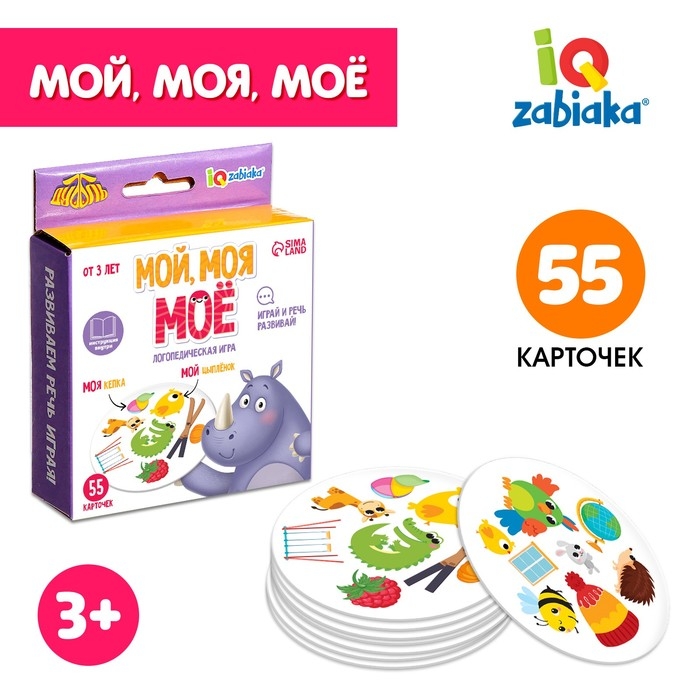 Логопедическая игра &laquo;Мой, моя, моё&raquo;