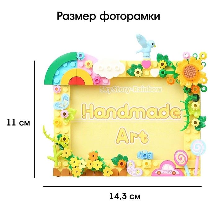 Конструктор фоторамка своими руками «Радужное лето», 128 деталей Конструктор фоторамка своими руками «Радужное лето», 128 деталей