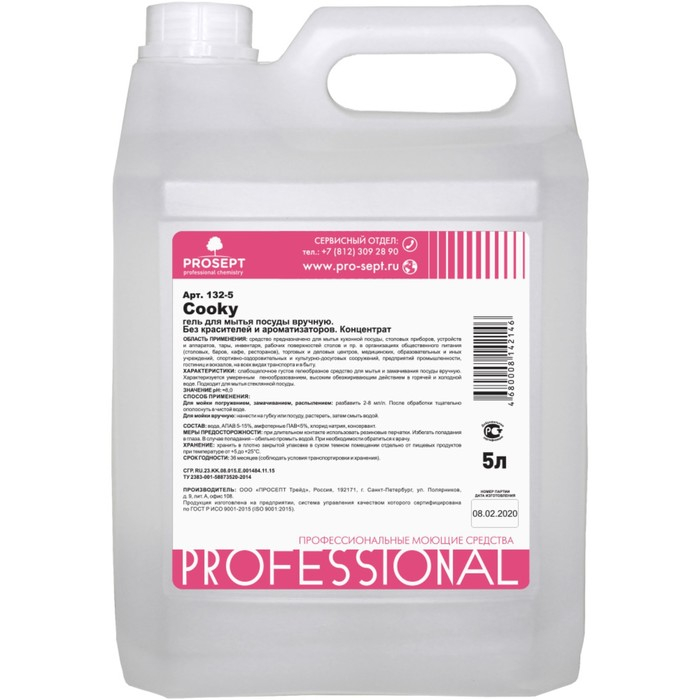 Гель для мытья  посуды вручную Cooky. Без запаха. Концентрат, 5л Гель для мытья  посуды вручную Cooky. Без запаха. Концентрат, 5л