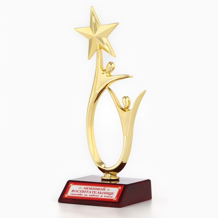 Кубок &laquo;Любимой воспитательнице&raquo;, наградная фигура, золото, пластик, 18 х 7 см.