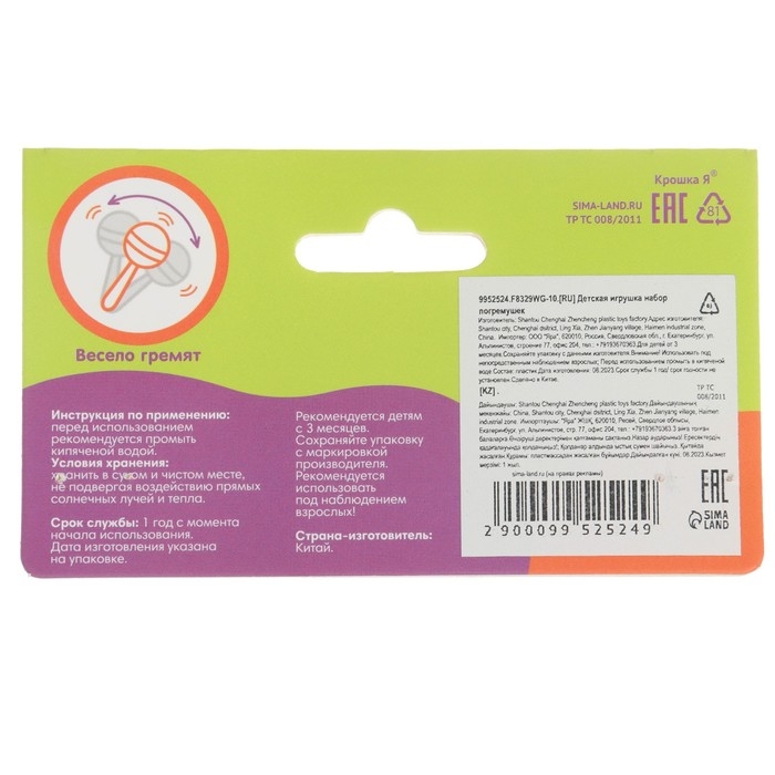 Погремушки «Перкуссионные маракасы: яички», шейкеры, 2 шт., МИКС, Крошка Я Погремушки «Перкуссионные маракасы: яички», шейкеры, 2 шт., МИКС, Крошка Я