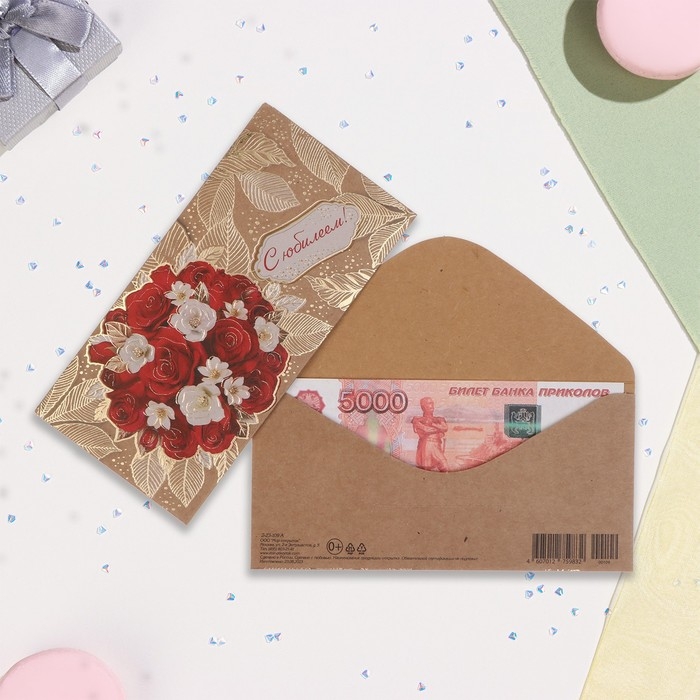 Конверт для денег Конверт для денег "С Юбилеем!" крафт, тиснение, букет, 17х8 см