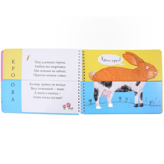 Книжка перевёртыши «Домашние животные»