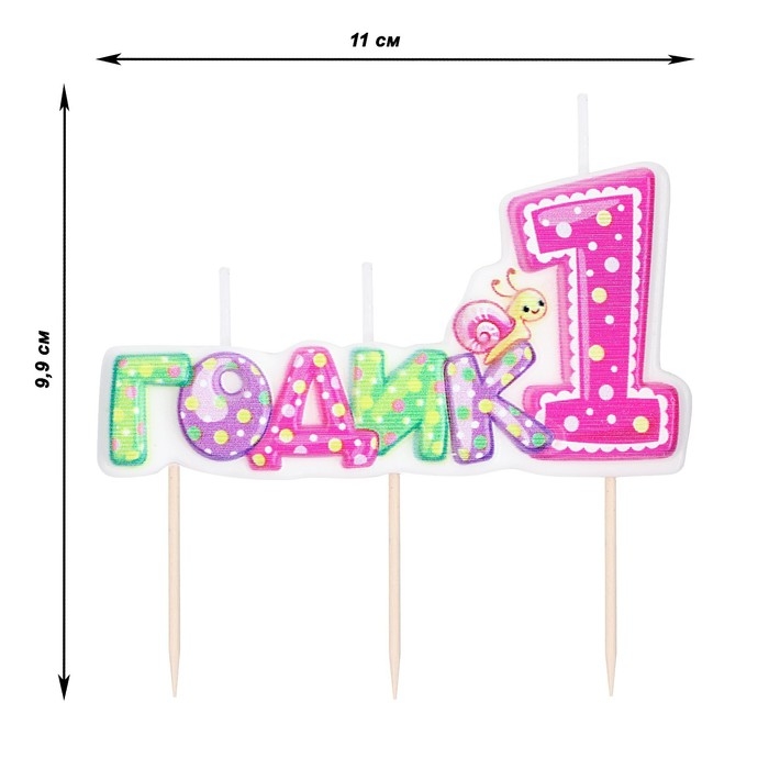Свеча в торт на шпажке для девочек  Свеча в торт на шпажке для девочек "Мне годик", 7,7 см, 12 мин, 65 г