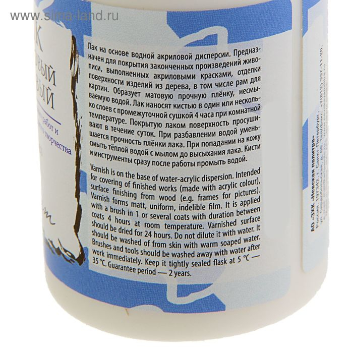 Лак акриловый матовый, на водной основе 100 мл, ЗХК  Лак акриловый матовый, на водной основе 100 мл, ЗХК "Сонет", 4627921