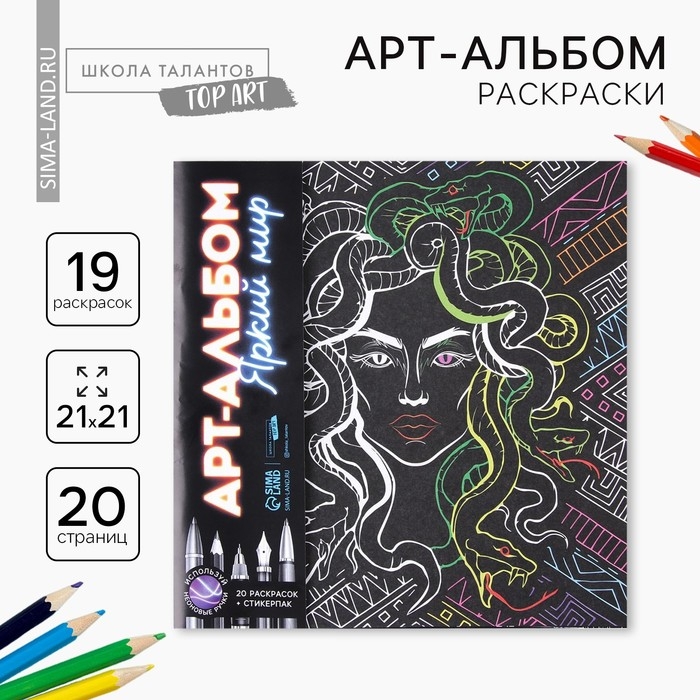 Раскраска - антистресс «Яркий мир», 20 стр. Раскраска - антистресс «Яркий мир», 20 стр.