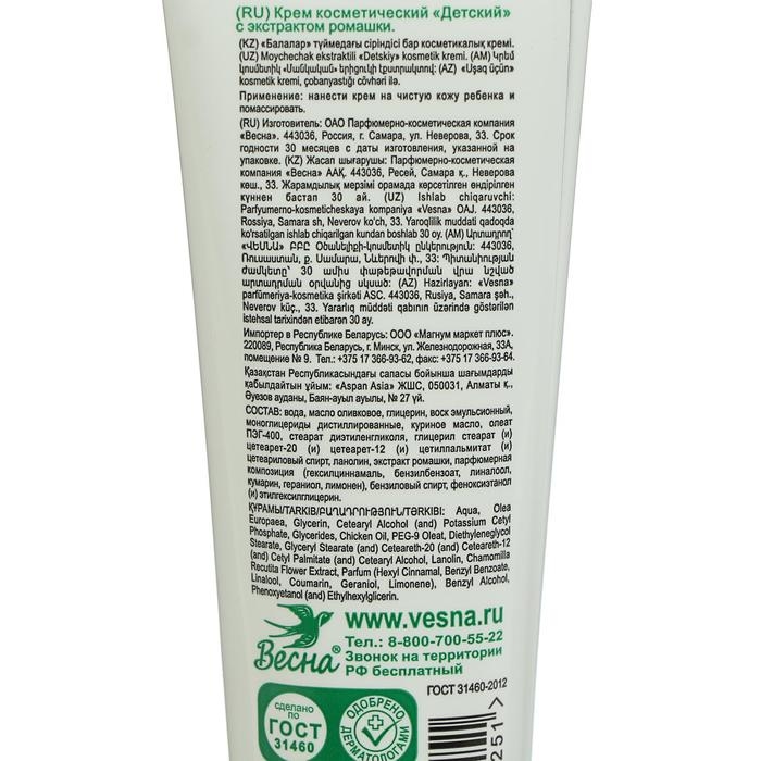 Детский крем  Детский крем "Весна", с экстрактом ромашки, 45 мл