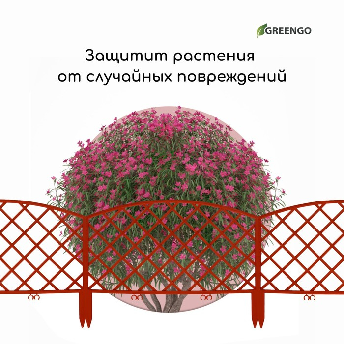 Ограждение декоративное, 35&times;220 см, 5 секций, пластик, терракотовое, ROMANIKA, Greengo
