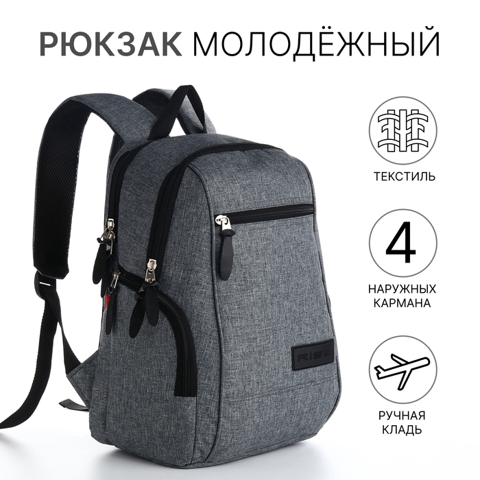 Рюкзак мужской, RISE, 2 отдела на молниях, 2 боковых кармана, цвет серый Рюкзак мужской, RISE, 2 отдела на молниях, 2 боковых кармана, цвет серый