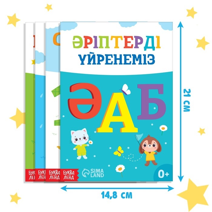 Набор обучающих книг на казахском языке, 4 шт. по 20 стр. Набор обучающих книг на казахском языке, 4 шт. по 20 стр.