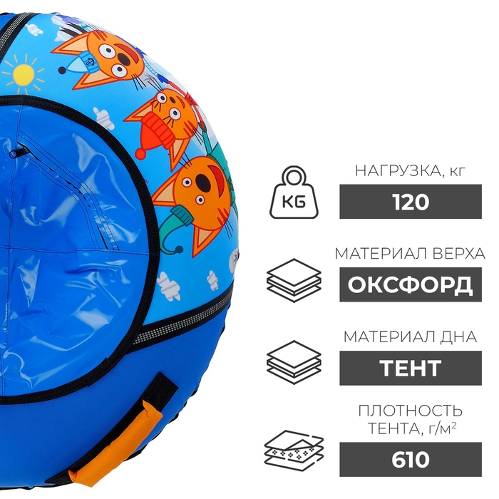 Тюбинг-ватрушка «Три кота», ТБ1-90/ТК, диаметр чехла 95 см Тюбинг-ватрушка «Три кота», ТБ1-90/ТК, диаметр чехла 95 см