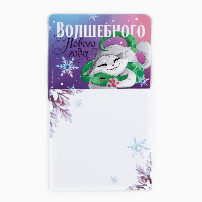 Магнит новогодний с блоком для записей «Новый год: Волшебного нового года«Новый год: , 8 х 14 см Магнит новогодний с блоком для записей «Новый год: Волшебного нового года«Новый год: , 8 х 14 см