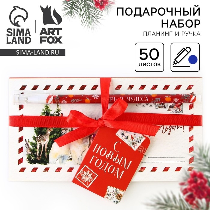 Подарочный набор новогодний, планинг и ручка «С Новым годом!» Подарочный набор новогодний, планинг и ручка «С Новым годом!»