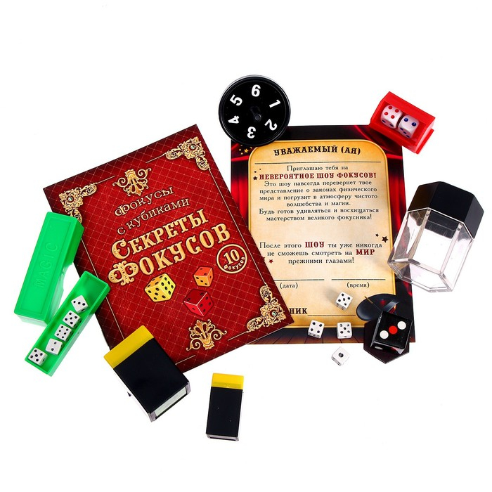 Фокусы с кубиками, 10 фокусов Фокусы с кубиками, 10 фокусов