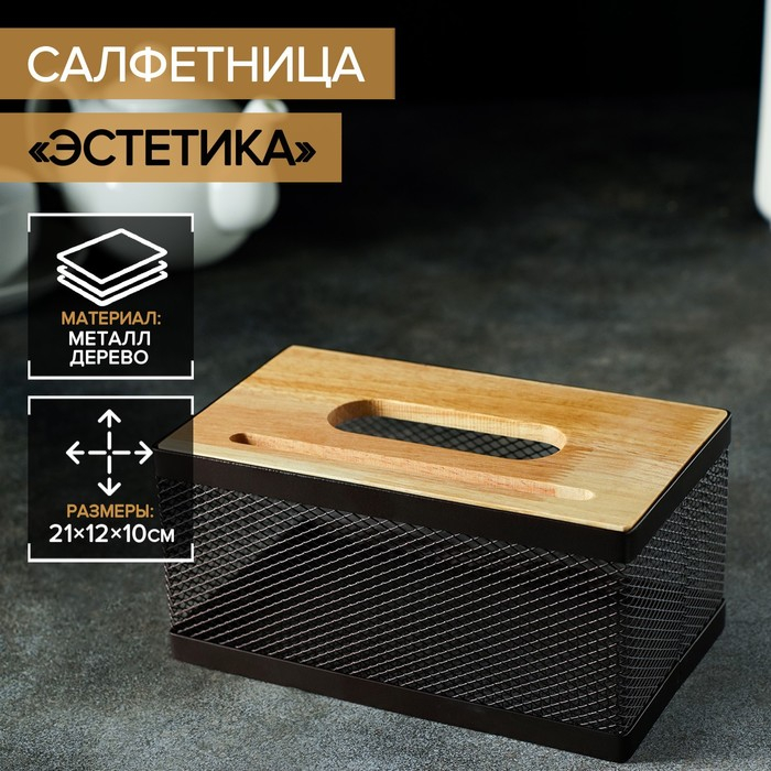 Салфетница «Эстетика», 21×12×10 см, цвет коричневый Салфетница «Эстетика», 21×12×10 см, цвет коричневый