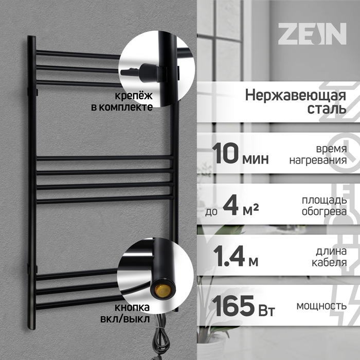 Полотенцесушитель электрический ZEIN PE-08  Полотенцесушитель электрический ZEIN PE-08 "Богема", 500х800 мм,10 перекладин, черный