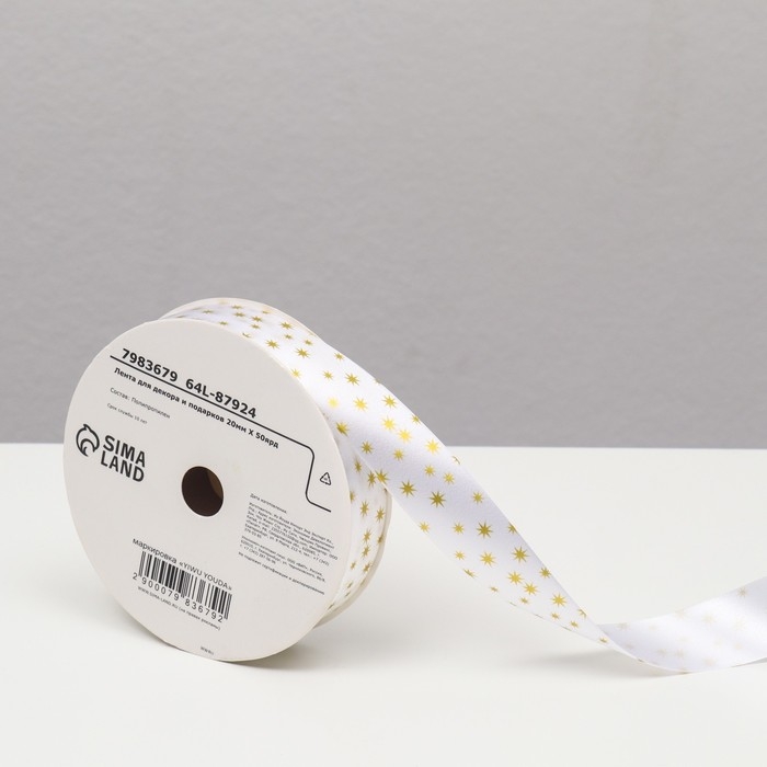 Новый год. Лента для декора и подарков Новый год. Лента для декора и подарков "Звезды", 2 см x 50 м